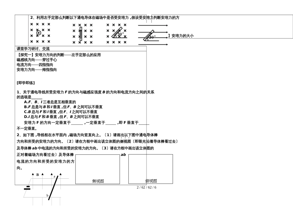 高中物理人教版选修31 3.4通电导线在磁场中的受力（无答案）_第2页