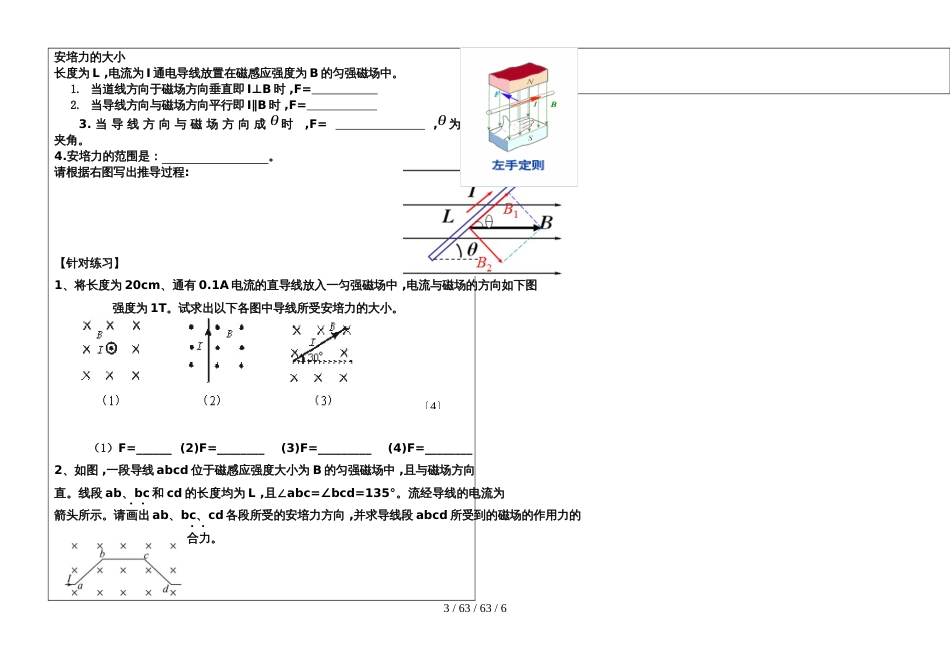 高中物理人教版选修31 3.4通电导线在磁场中的受力（无答案）_第3页