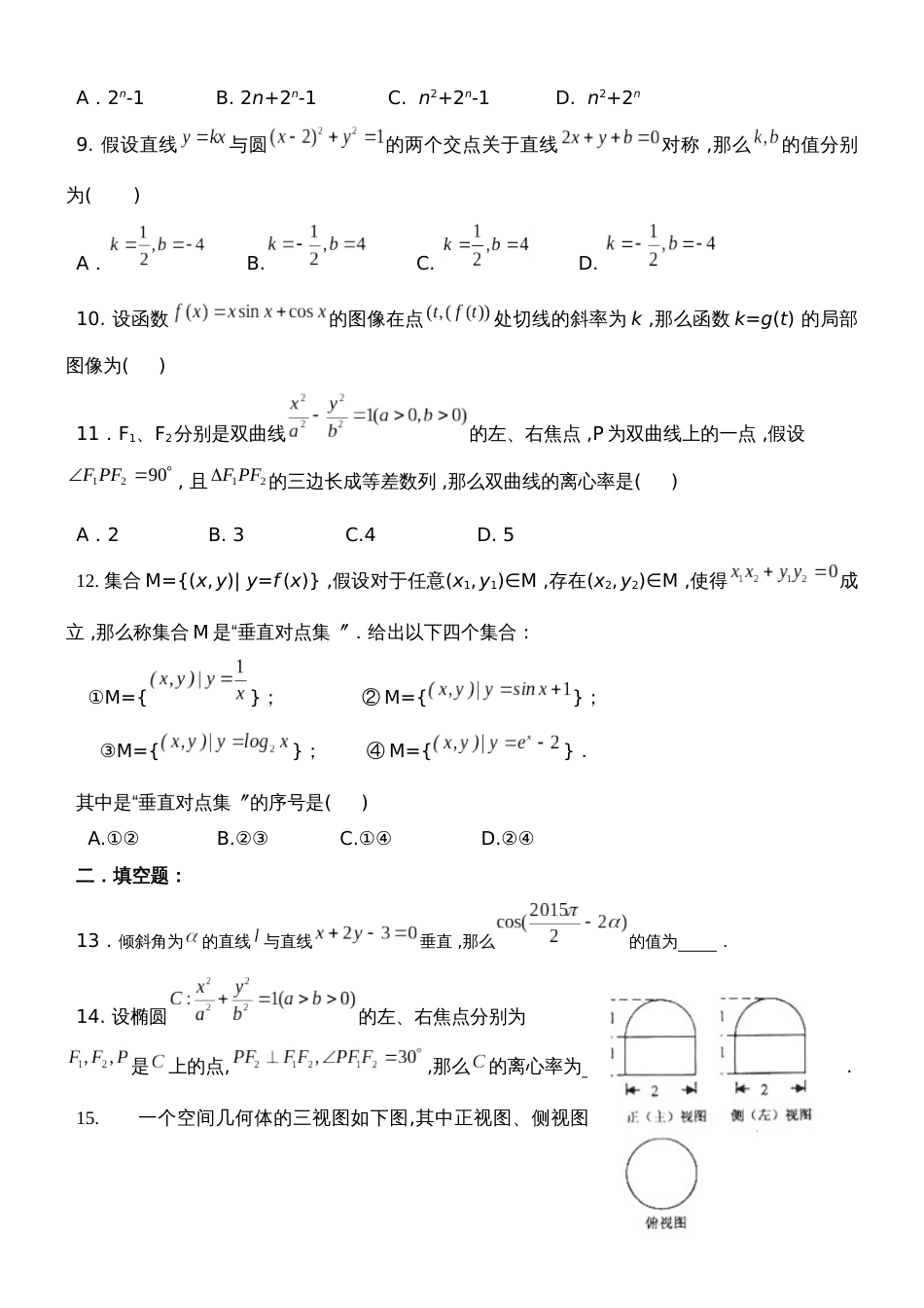 广东省惠州市博罗县博罗中学下学期高二文科数学周测8（4.21）无答案_第2页