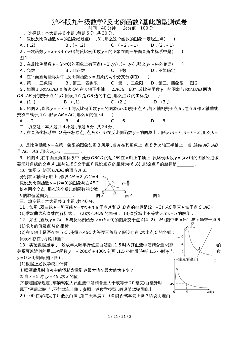 沪科版九年级数学21.5《反比例函数》基本题型测试卷(无答案)_第1页