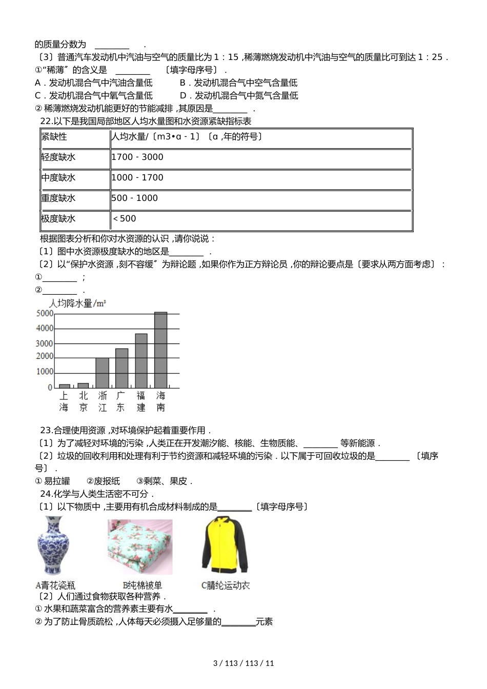 沪教版九年级全册化学 第9章 化学与社会发展 单元复习题_第3页
