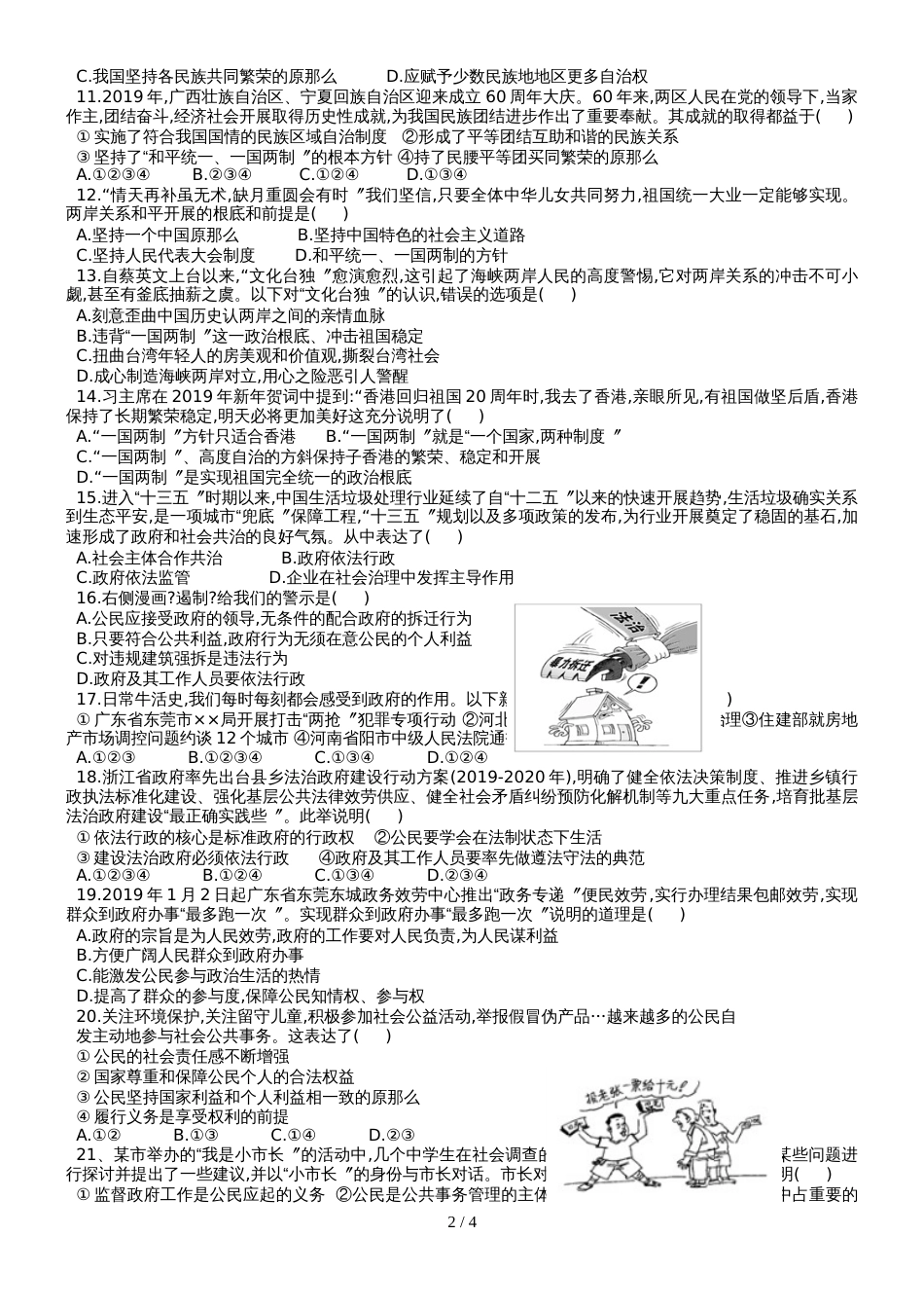 广东省惠阳高级中学度第一学期九年级开学考道德与法治试题_第2页