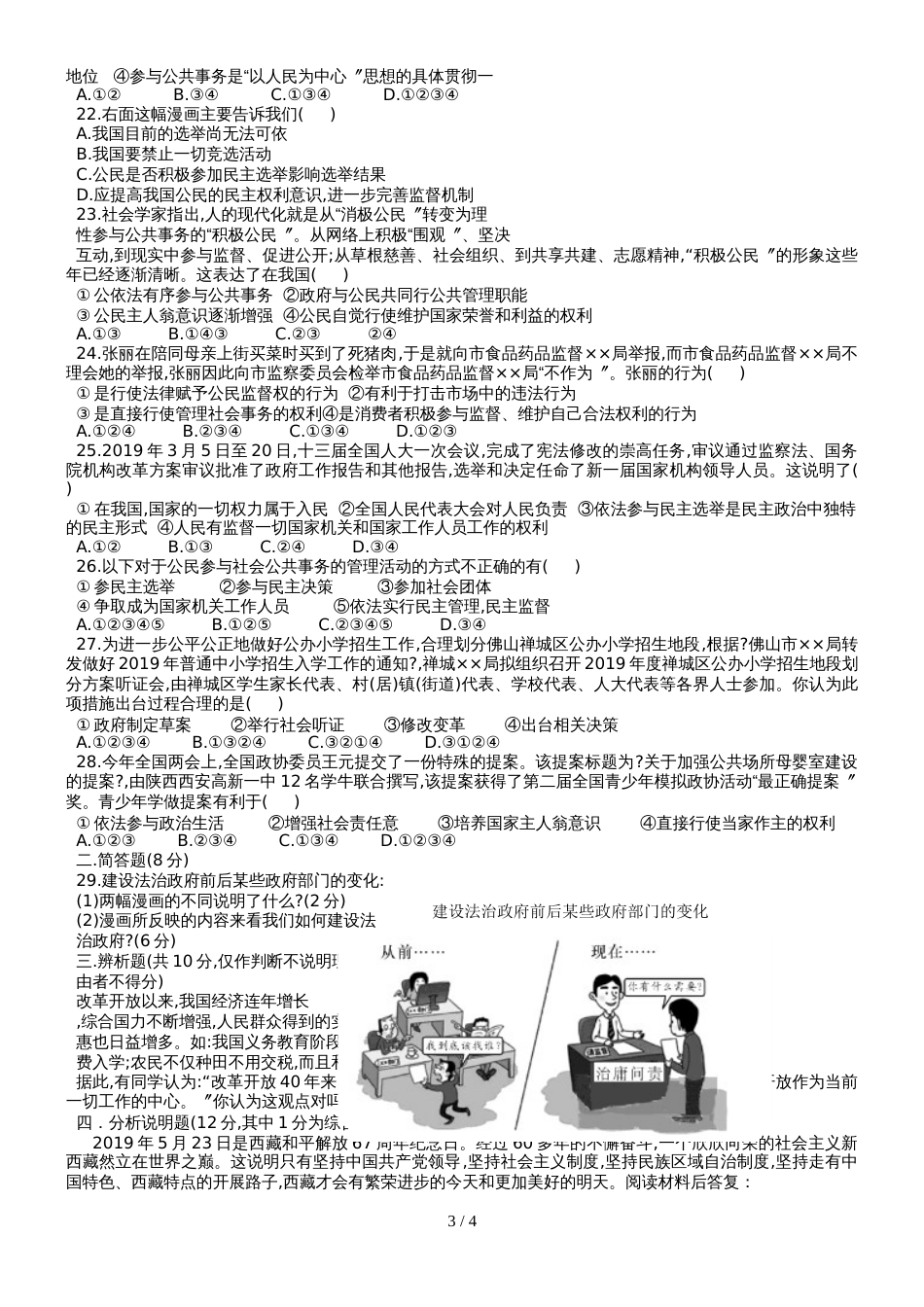 广东省惠阳高级中学度第一学期九年级开学考道德与法治试题_第3页