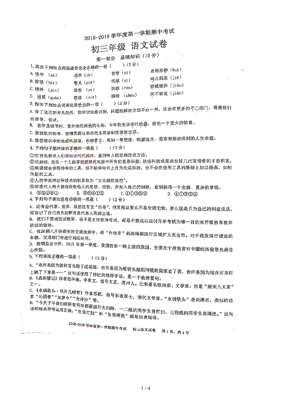 广东省深圳市福田区实验中学初中部第一学期期中考试九年级语文试题（，）_第1页