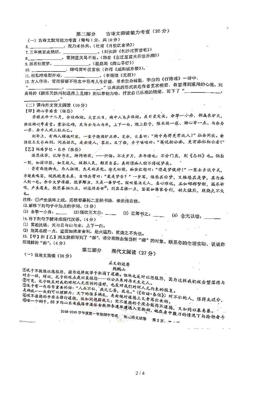 广东省深圳市福田区实验中学初中部第一学期期中考试九年级语文试题（，）_第2页