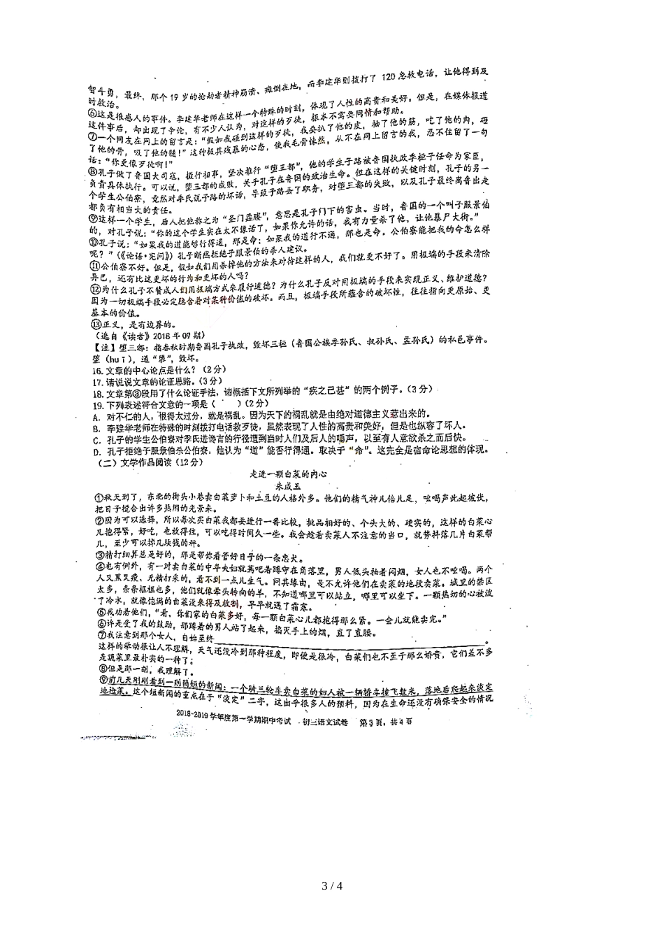 广东省深圳市福田区实验中学初中部第一学期期中考试九年级语文试题（，）_第3页