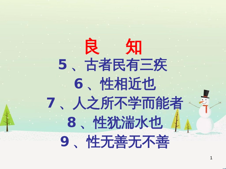 高中语文《安定城楼》课件 苏教版选修《唐诗宋词选读选读》 (118)_第1页