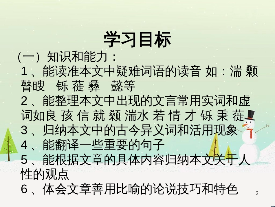 高中语文《安定城楼》课件 苏教版选修《唐诗宋词选读选读》 (118)_第2页