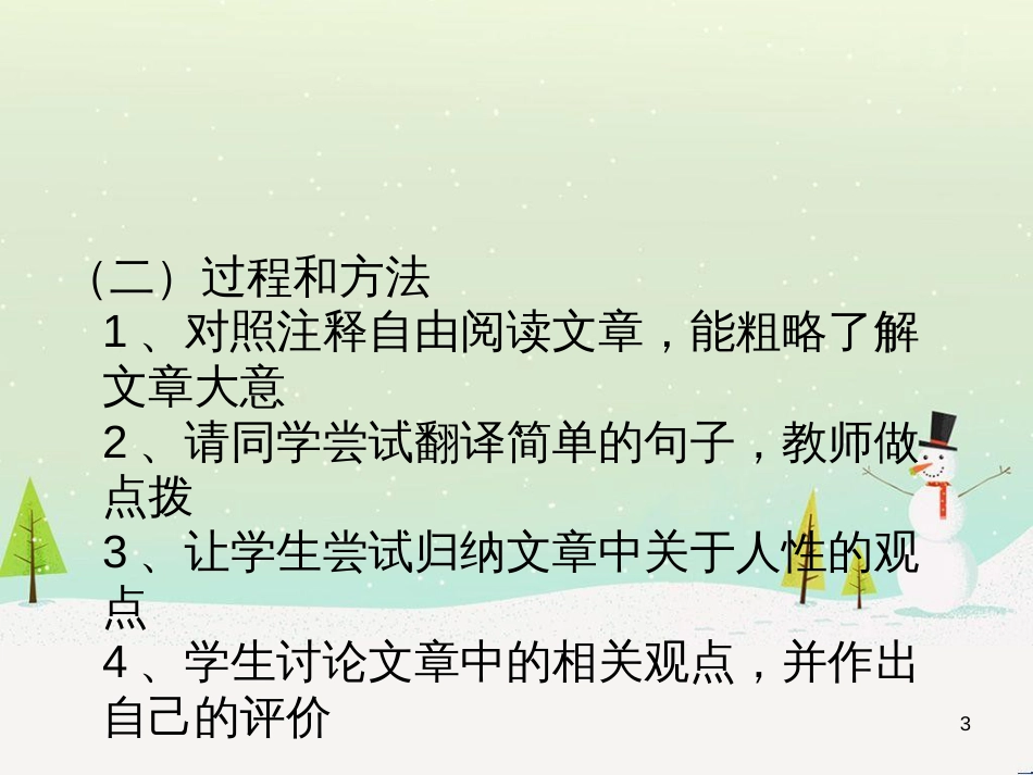 高中语文《安定城楼》课件 苏教版选修《唐诗宋词选读选读》 (118)_第3页