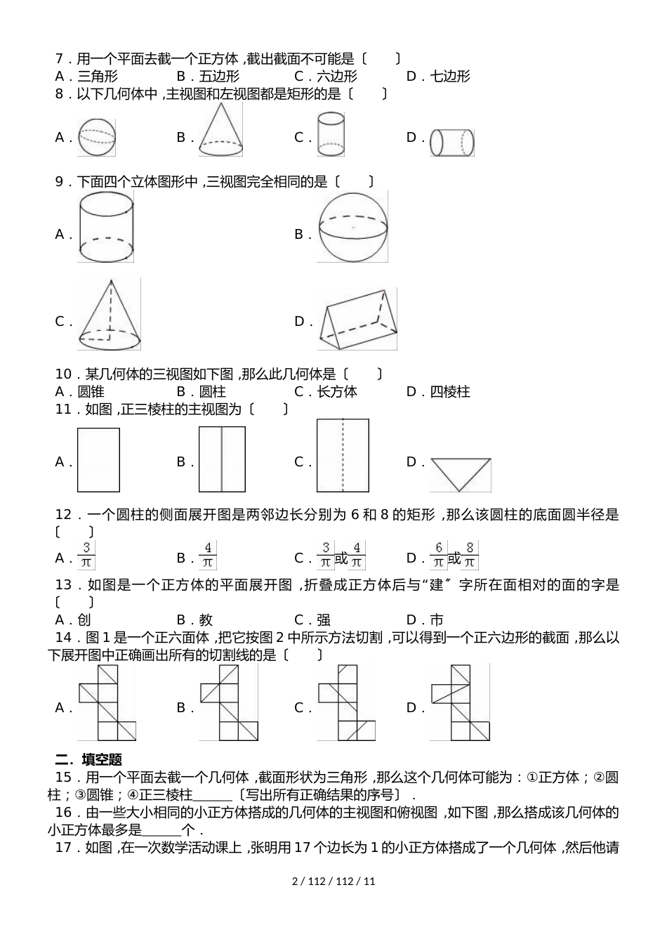 广东省深圳实验学校中学部20182018学年七年级（上）第一次月考数学试卷（解析版）_第2页