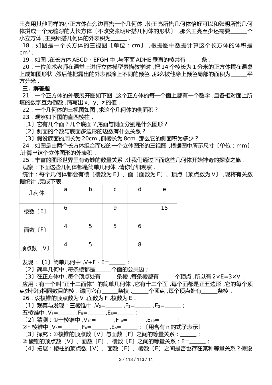 广东省深圳实验学校中学部20182018学年七年级（上）第一次月考数学试卷（解析版）_第3页