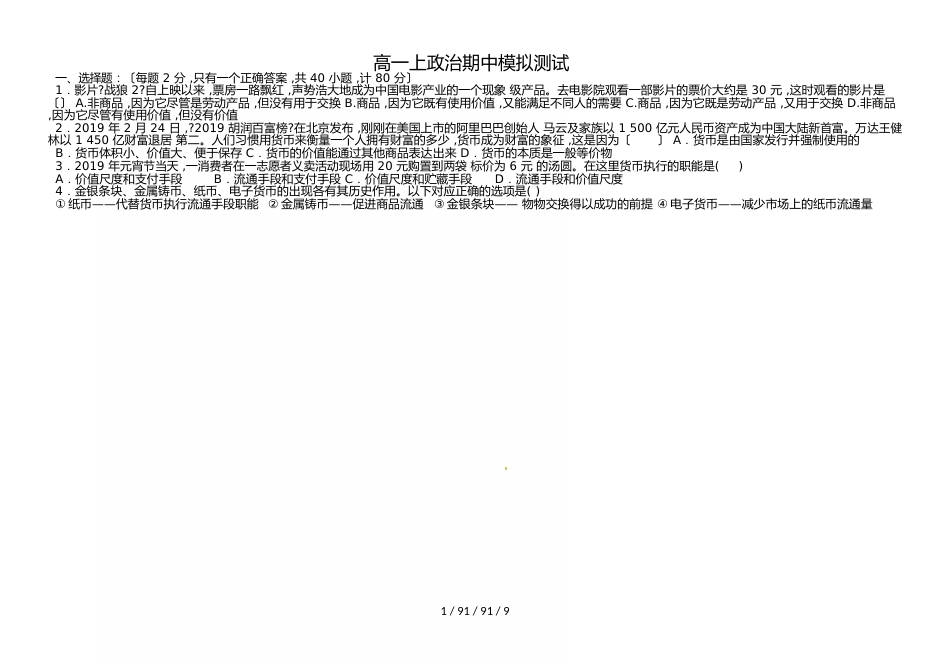 河南省郑州市第一中学20182019学年高一上政治期中模拟测试_第1页