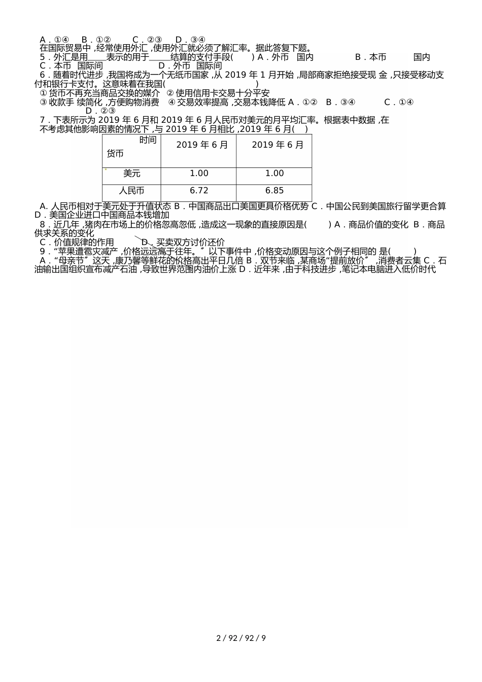 河南省郑州市第一中学20182019学年高一上政治期中模拟测试_第2页