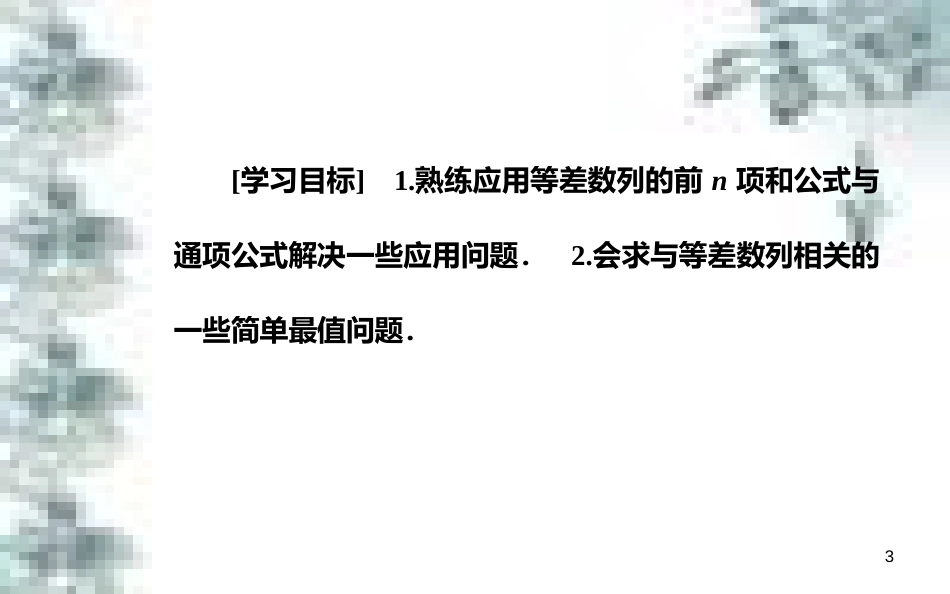 高中政治 第一单元 生活智慧与时代精神 第一课 第一框 生活处处有哲学课件 新人教版必修4 (26)_第3页