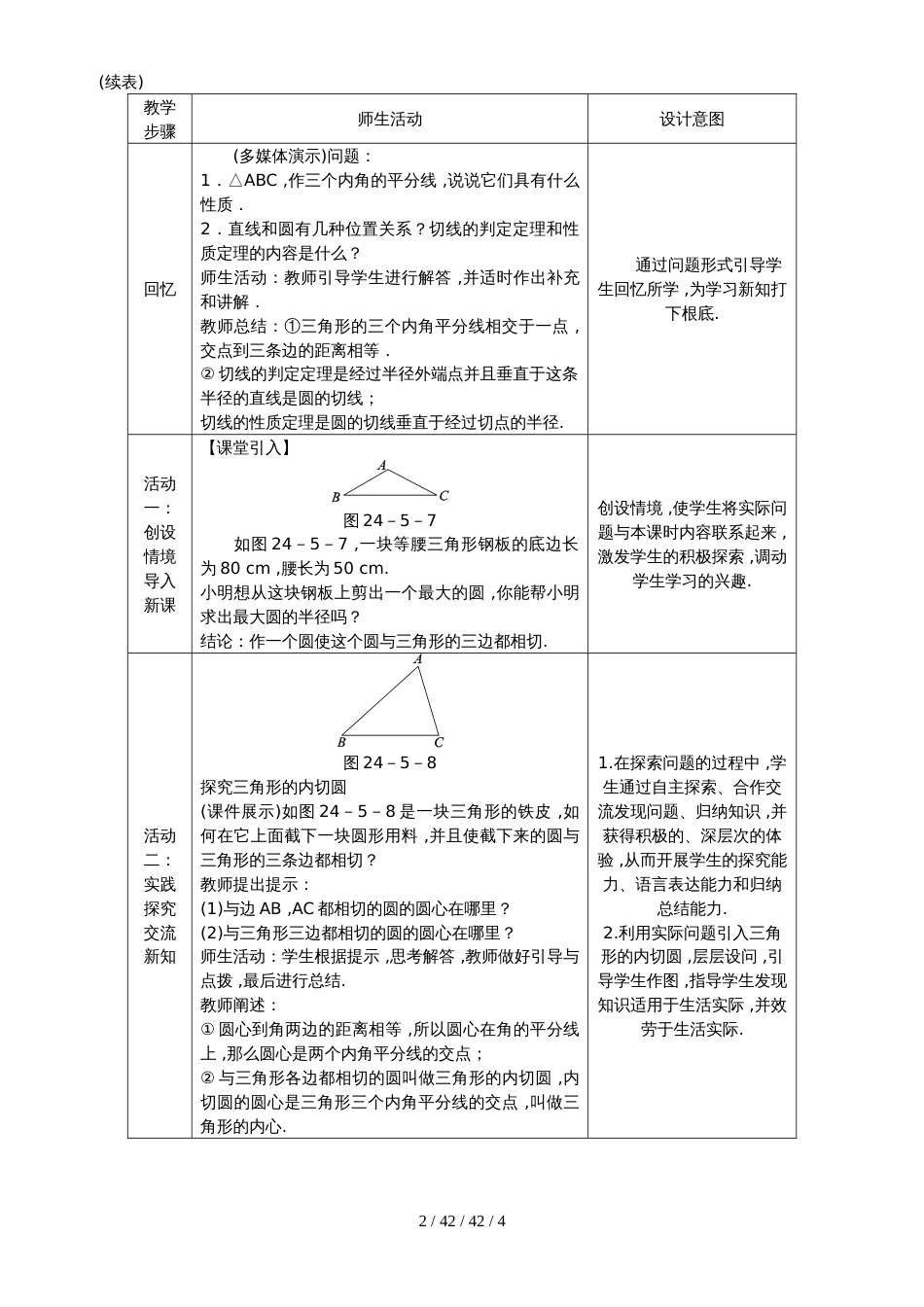 沪科版九年级数学下册教案：24.5　三角形的内切圆_第2页