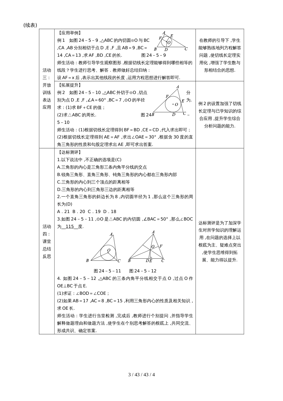 沪科版九年级数学下册教案：24.5　三角形的内切圆_第3页