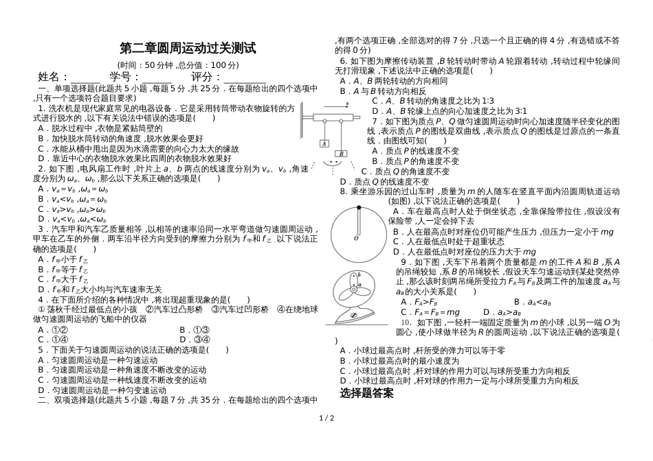 广东省惠州市惠东燕岭学校物理第二章圆周运动章末过关检测（无答案）_第1页