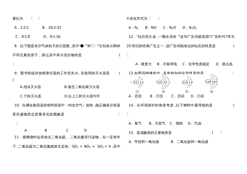 黑龙江省铁力市第三中学20182019学年初三化学第一学期期中试题人教版_第2页