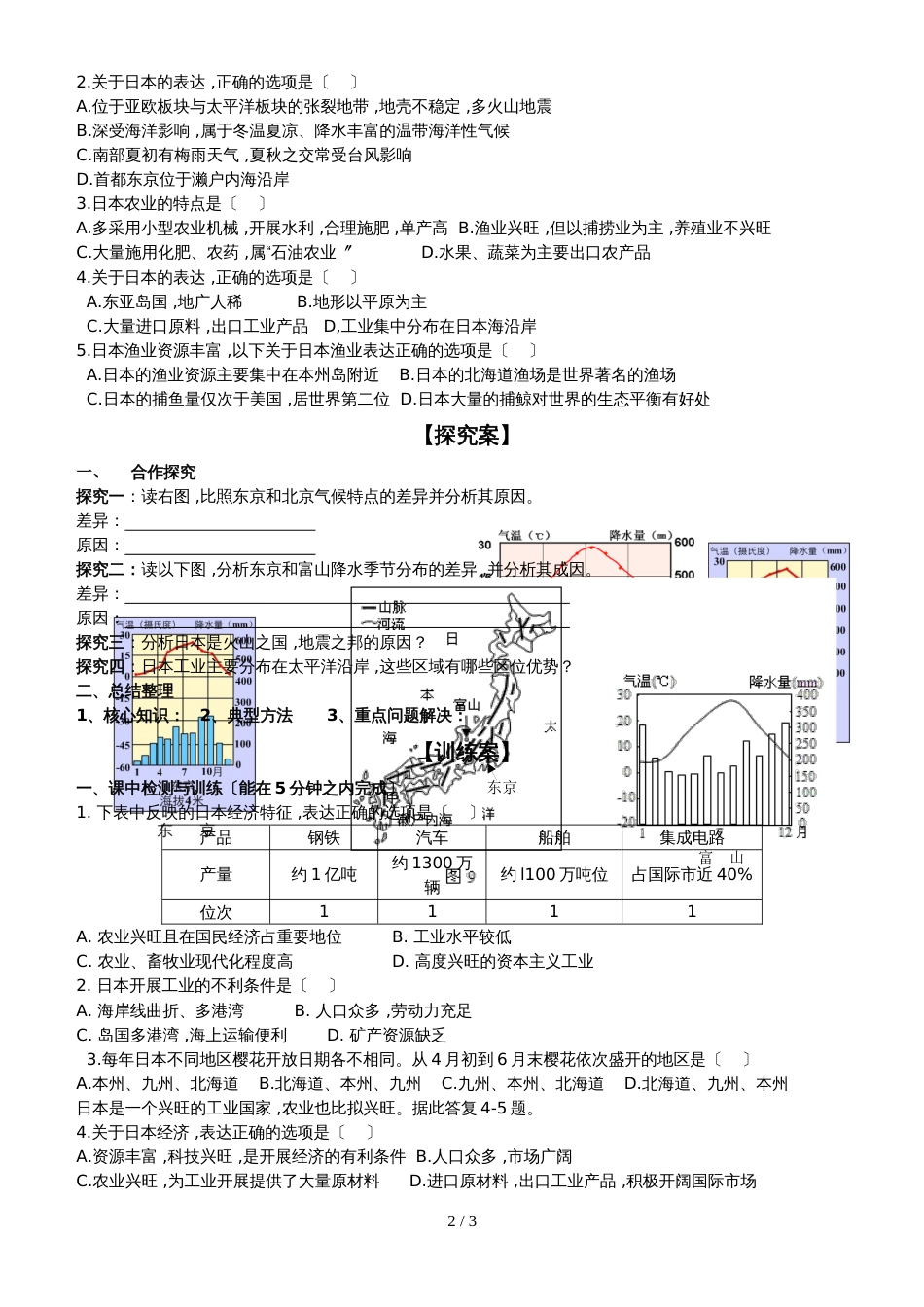 广东省惠州市惠阳中山中学地理《区域地理日本》导学案_第2页