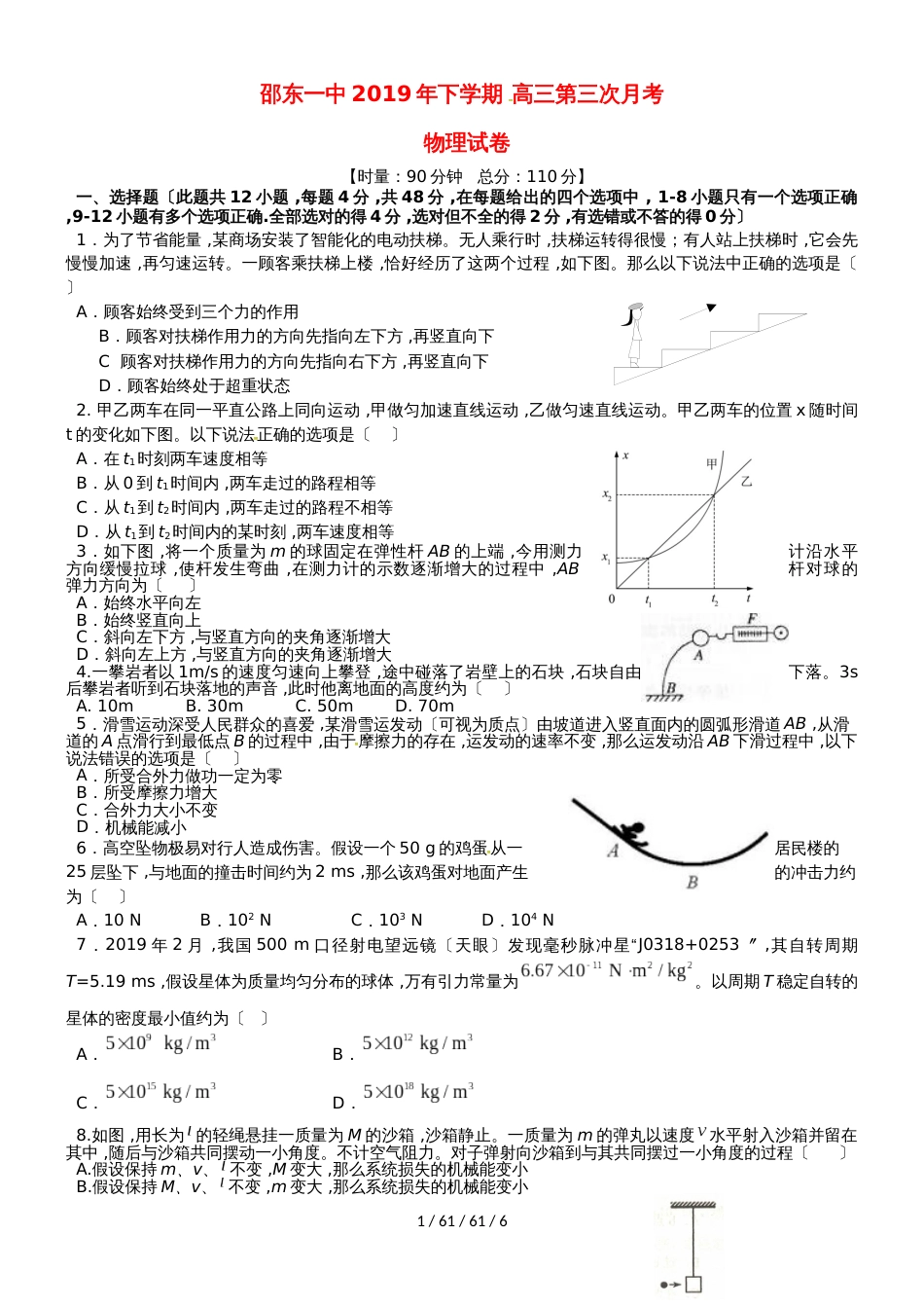 湖南省邵东县第一中学2019届高三物理上学期第三次月考试题_第1页