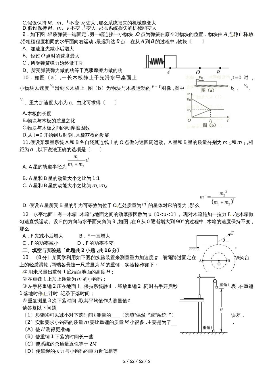 湖南省邵东县第一中学2019届高三物理上学期第三次月考试题_第2页