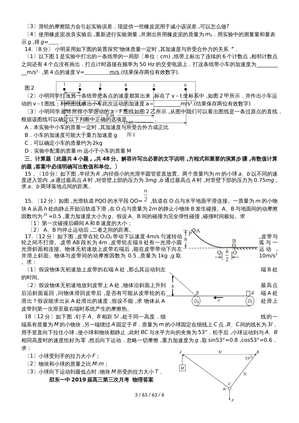 湖南省邵东县第一中学2019届高三物理上学期第三次月考试题_第3页