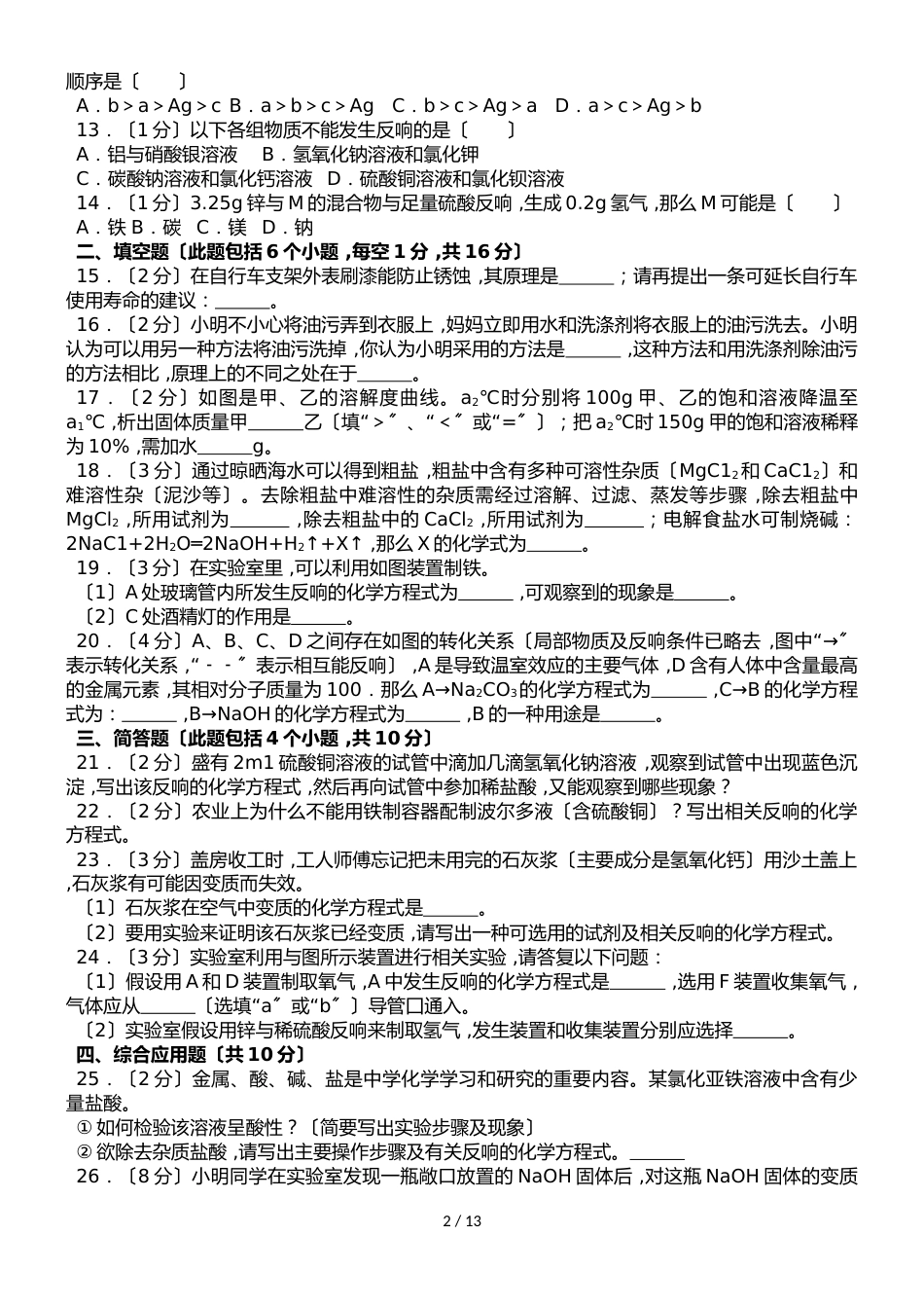 河南省焦作市沁阳市中考化学二模试卷（解析版）_第2页