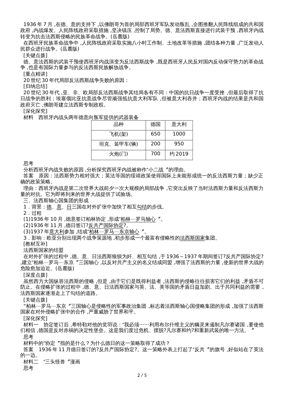 黄冈市博达学校期中考试化学试题 (29)_第2页