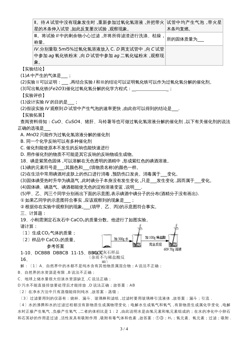 广西崇左市大新县榄圩乡中学上学期期中考试九年级化学试卷（含答案）_第3页