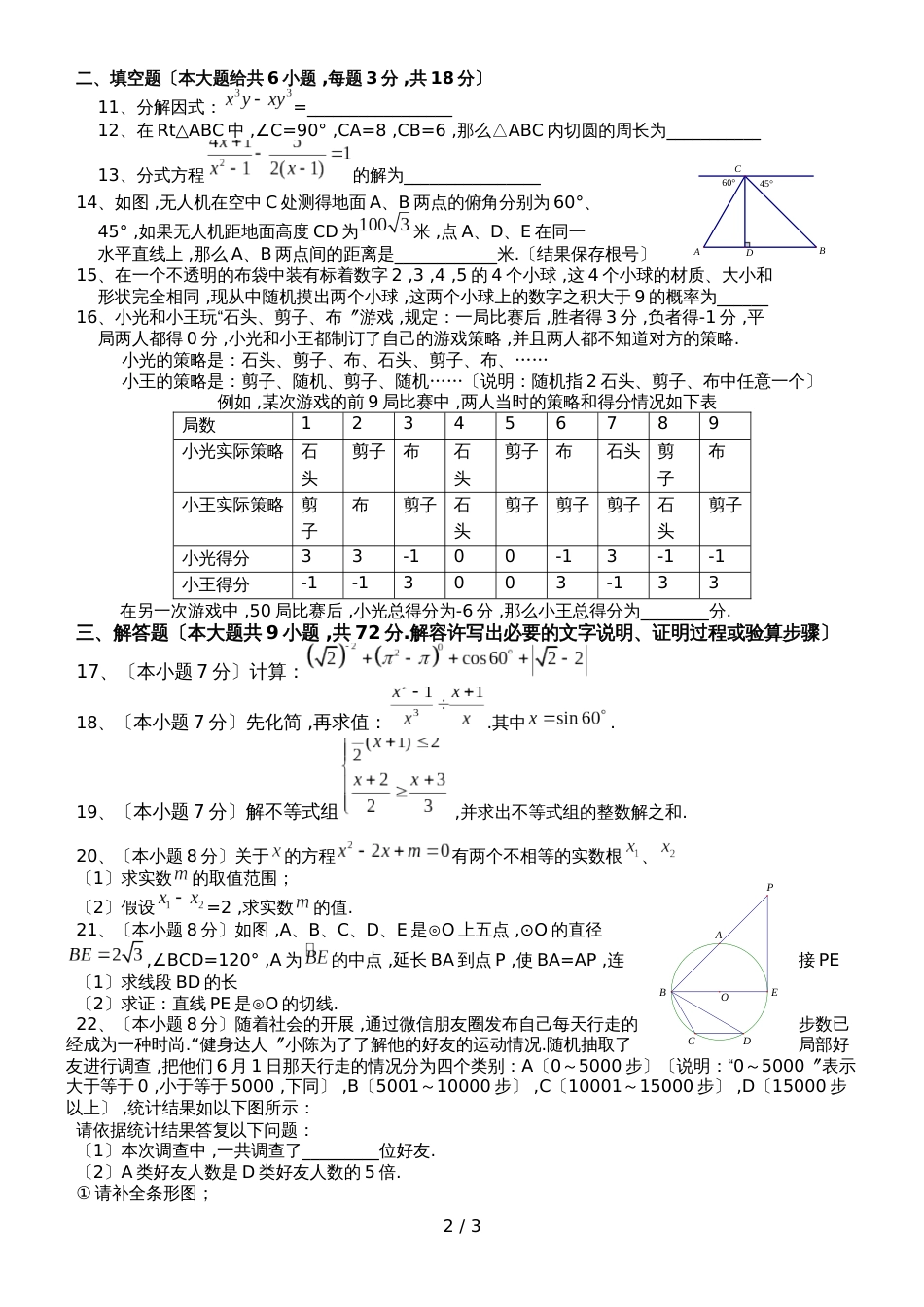 黄石市中考数学试卷（无答案）_第2页