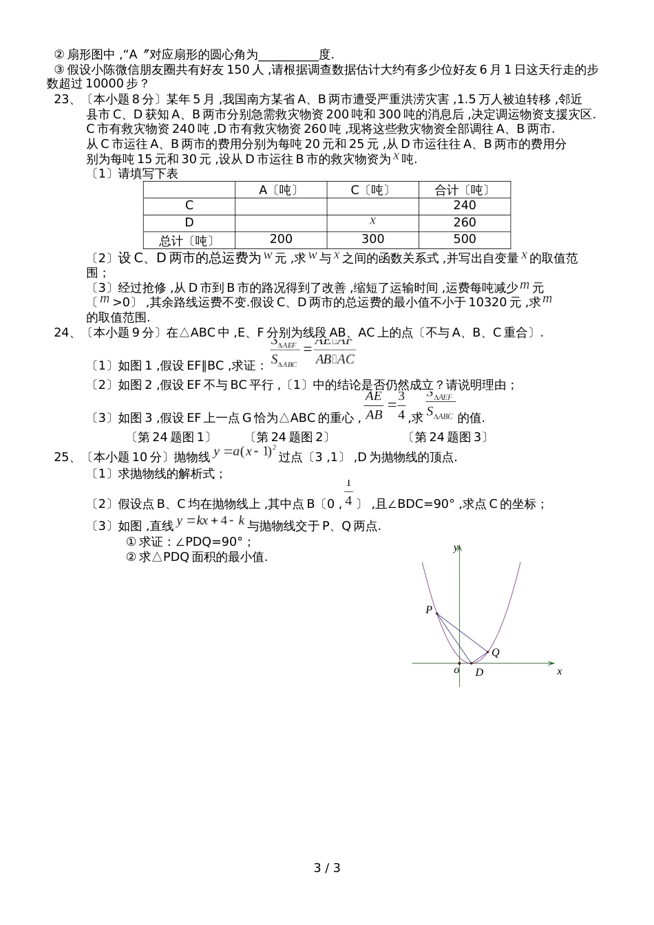 黄石市中考数学试卷（无答案）_第3页