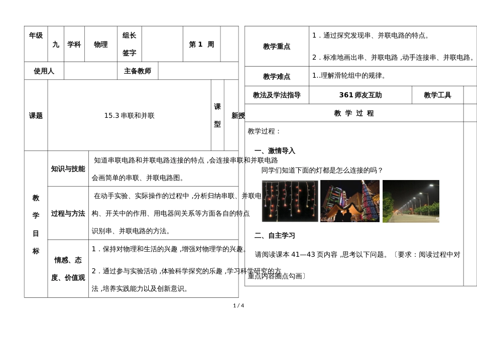 河北省武安市第十中学第一学期九年级物理通案 15.3串联和并联_第1页