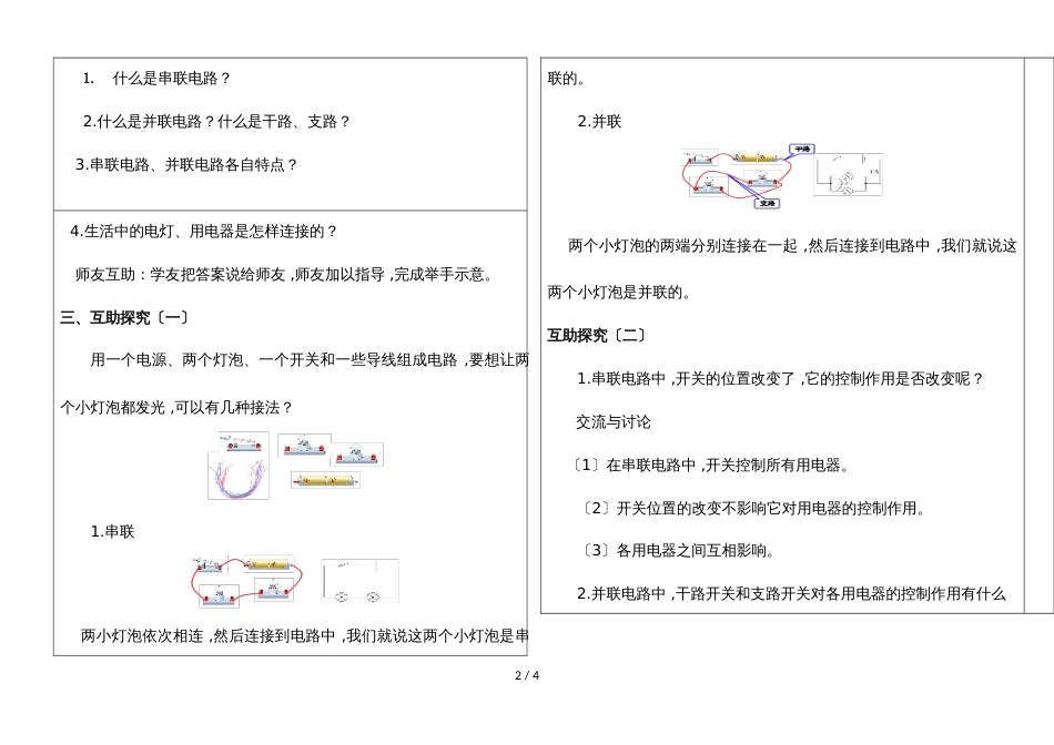 河北省武安市第十中学第一学期九年级物理通案 15.3串联和并联_第2页