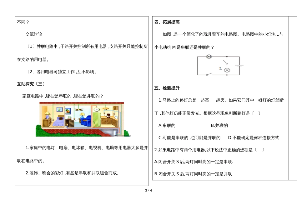 河北省武安市第十中学第一学期九年级物理通案 15.3串联和并联_第3页