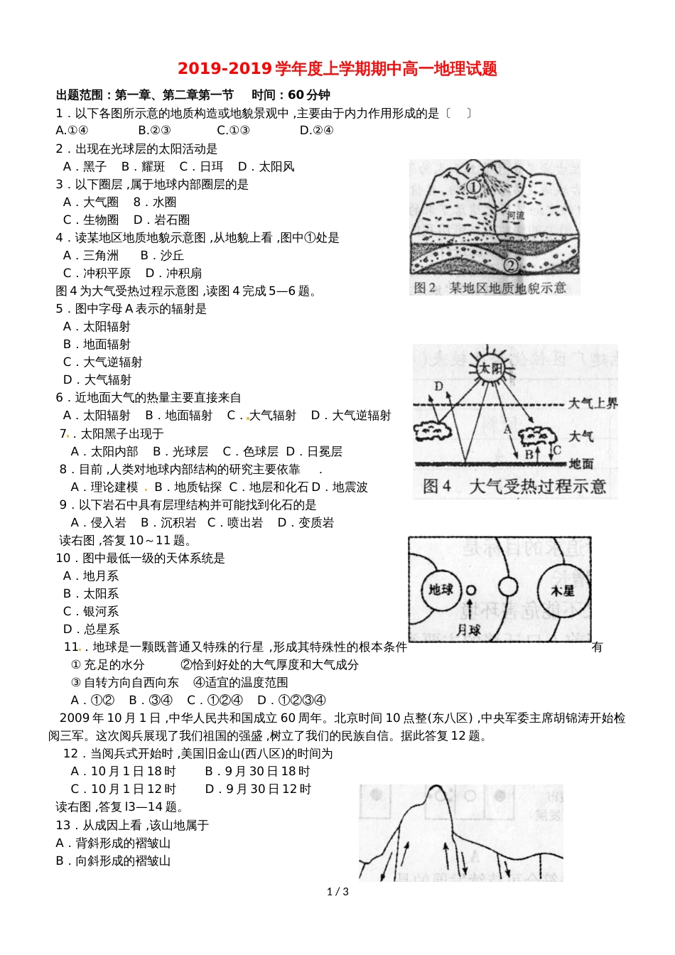 黑龙江省饶河县高级中学高一地理上学期期中试题_第1页