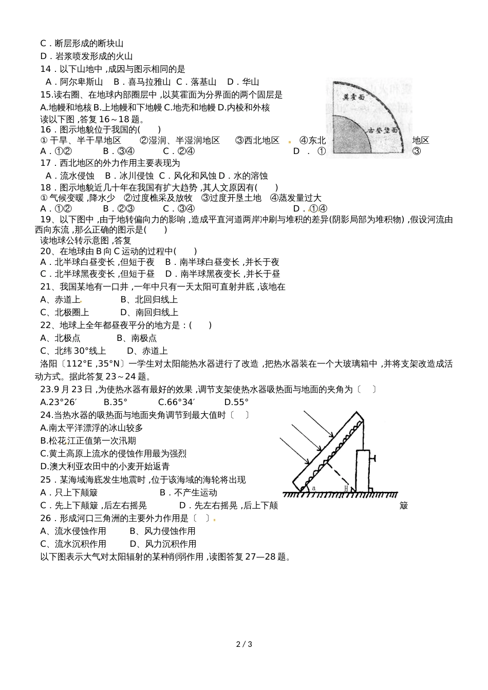 黑龙江省饶河县高级中学高一地理上学期期中试题_第2页