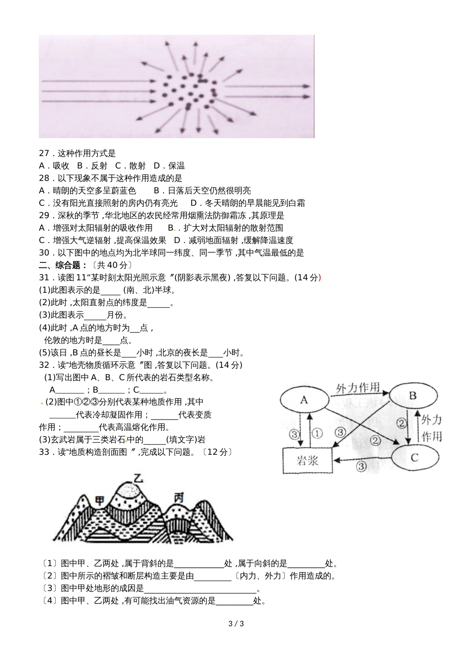 黑龙江省饶河县高级中学高一地理上学期期中试题_第3页