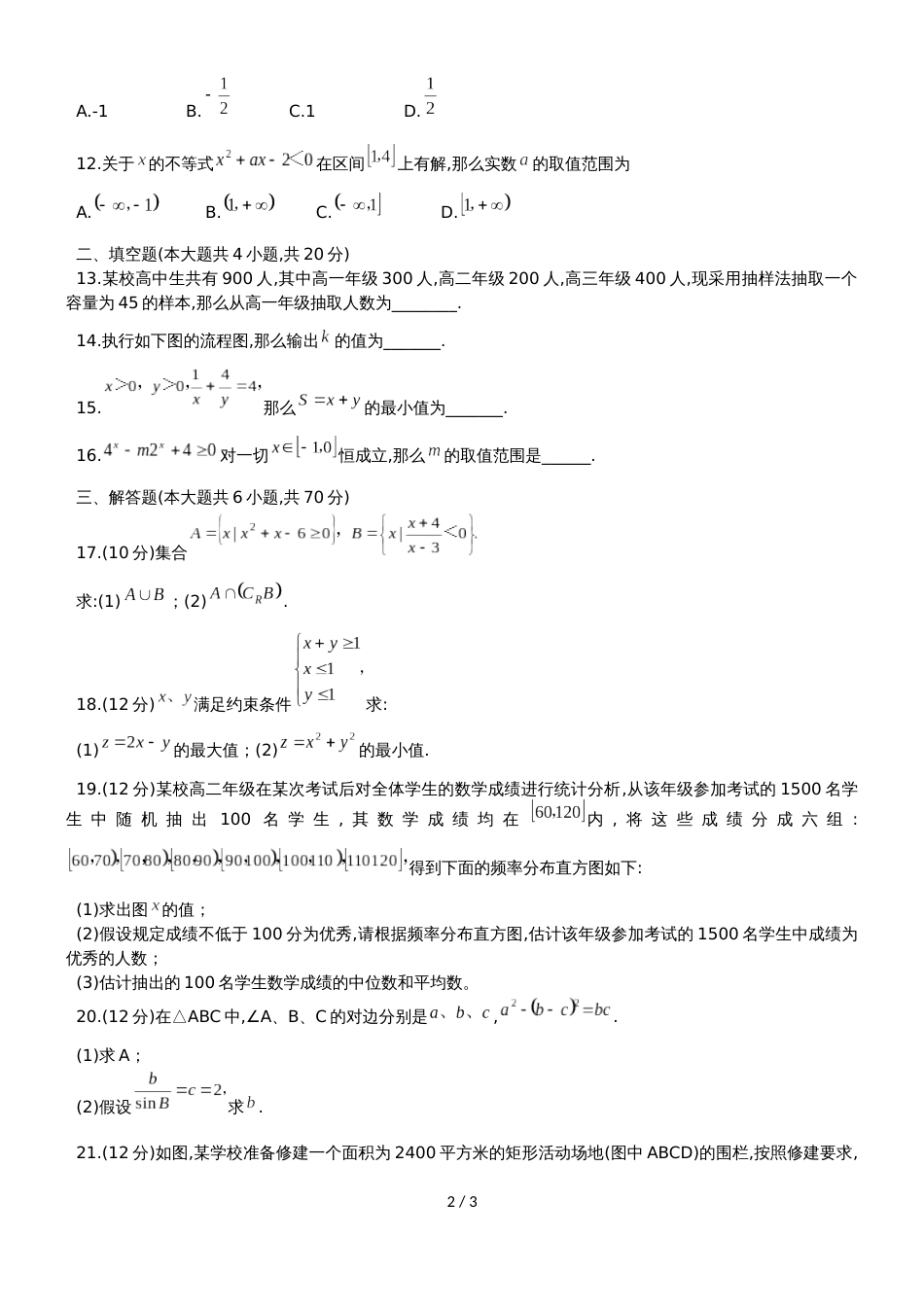 广东省惠州市东江高级中学高二上10月月考数学试题（理科）（无答案）_第2页