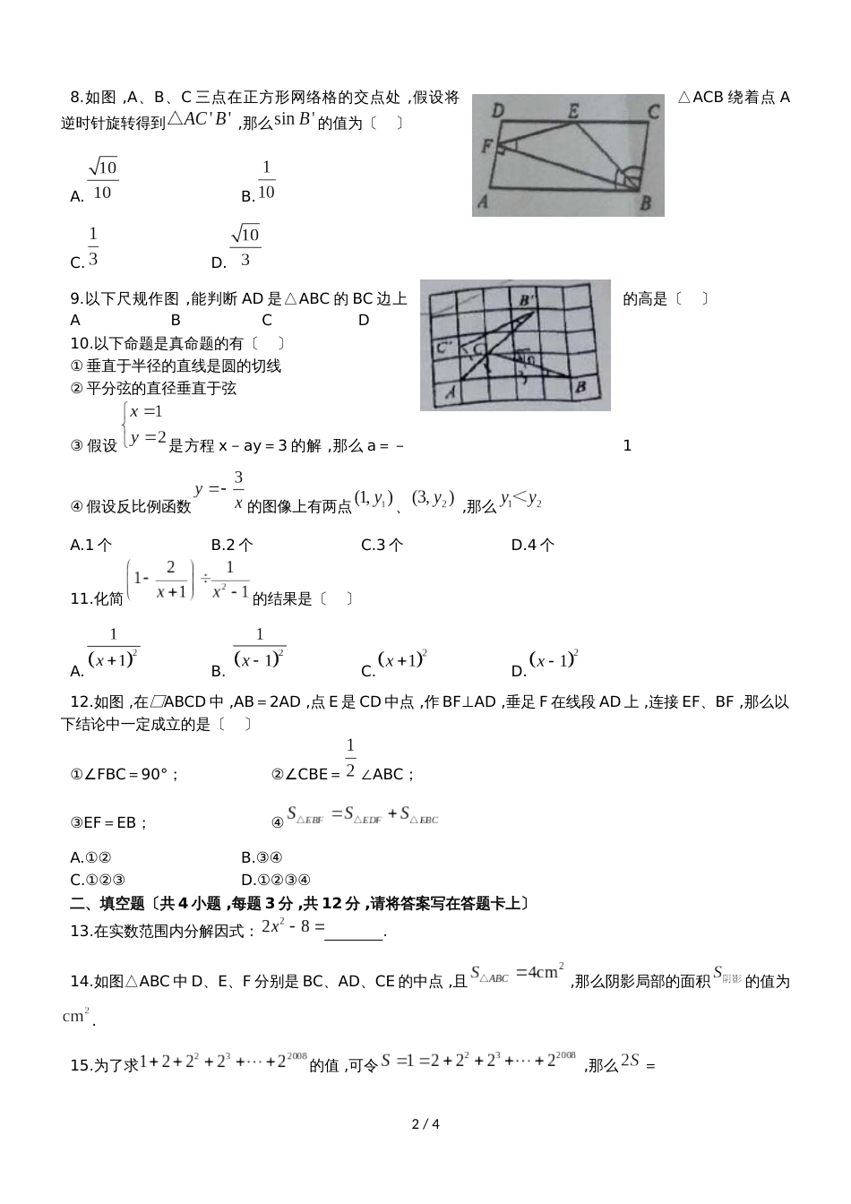 广东省深圳市南山区四校联考初三数学三模试卷（word版，无答案）_第2页