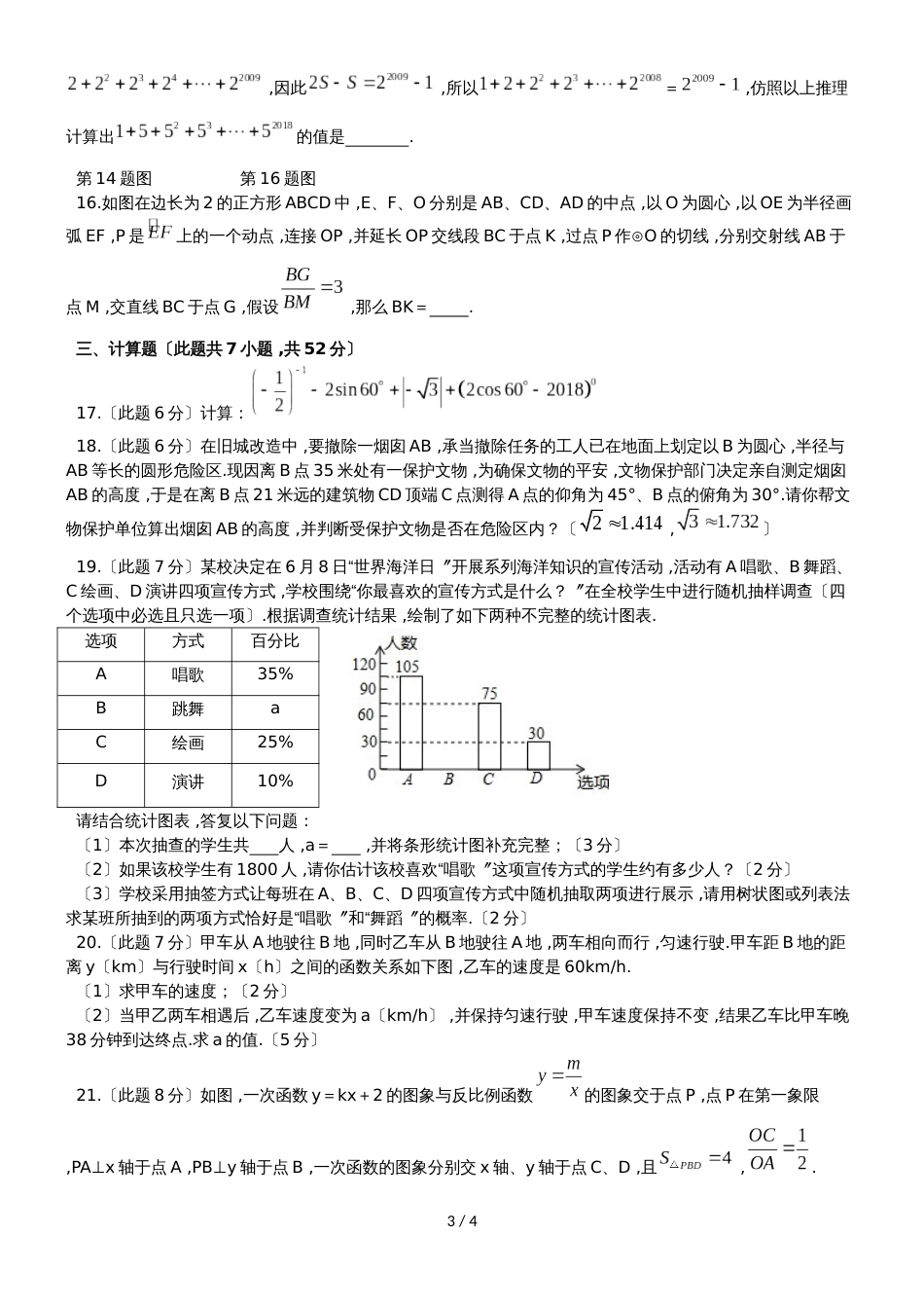 广东省深圳市南山区四校联考初三数学三模试卷（word版，无答案）_第3页