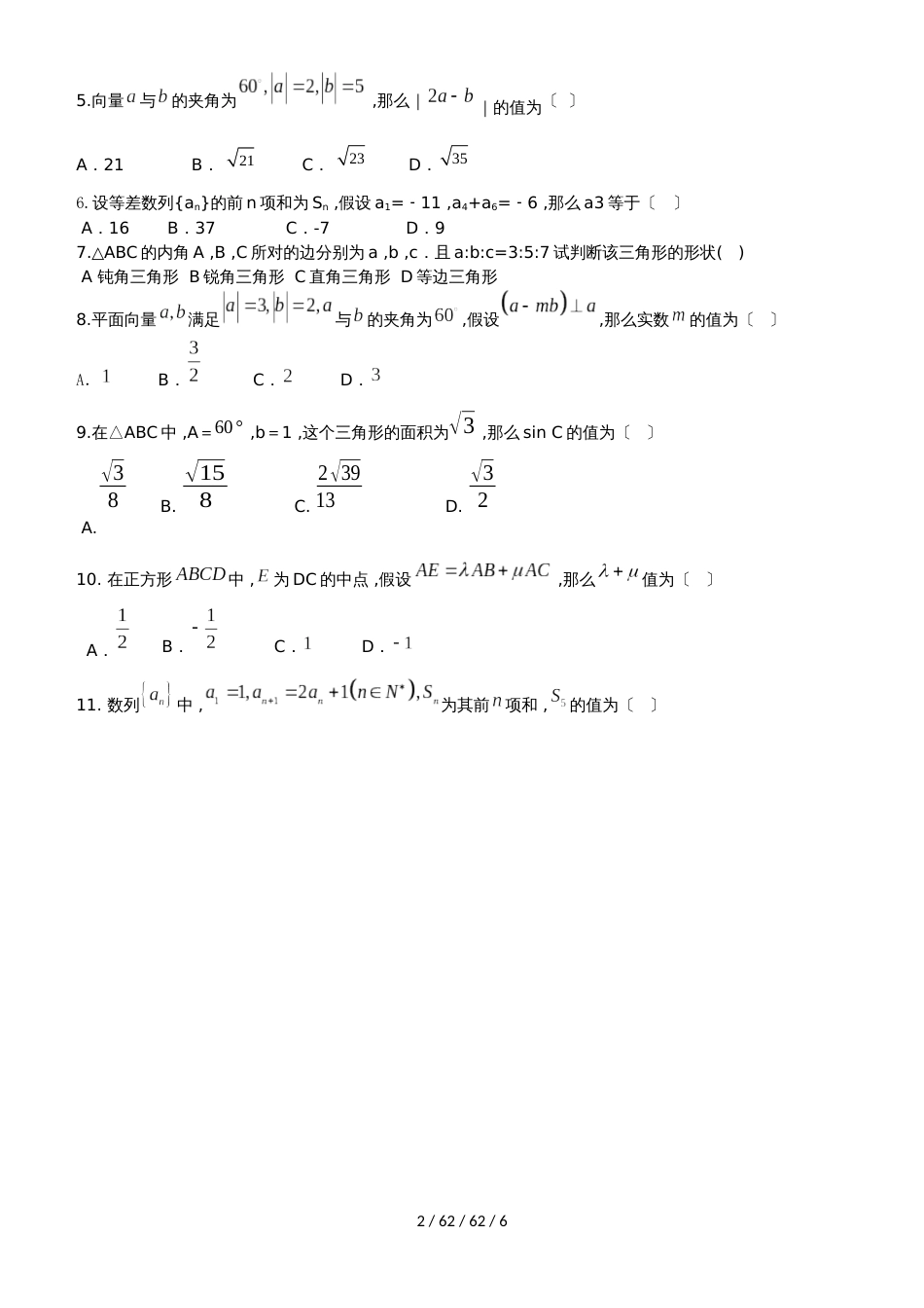 湖北省孝感市七校教学联盟20182018学年高一数学下学期期中试题 理_第2页