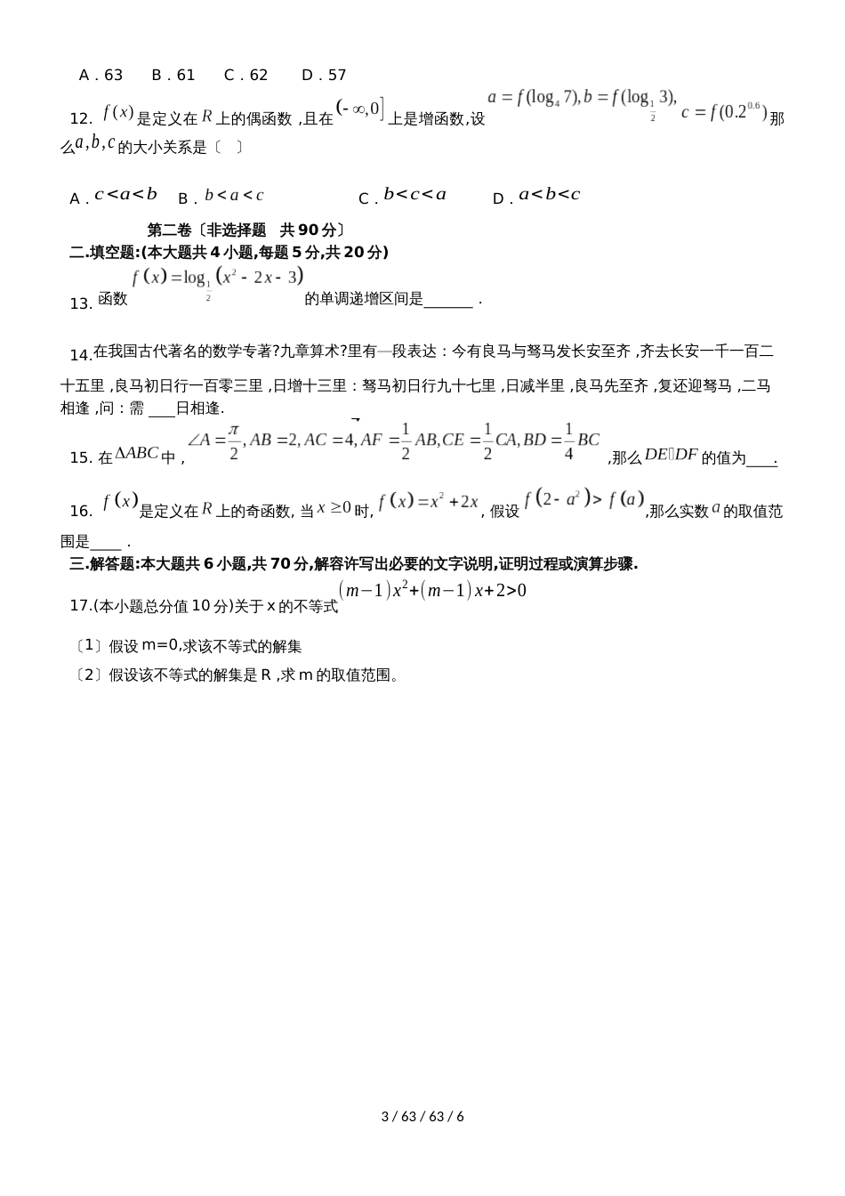 湖北省孝感市七校教学联盟20182018学年高一数学下学期期中试题 理_第3页