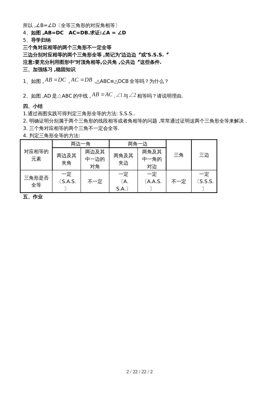 华东师大版八年级数学上册 13.2.5 三角形全等的判定边边边 教案_第2页