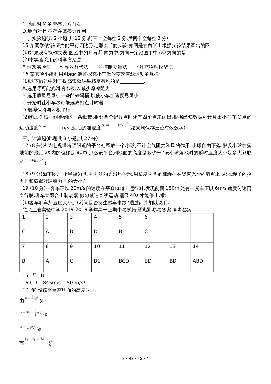 黑龙江省实验中学20182019学年高一物理上学期期中试题_第3页