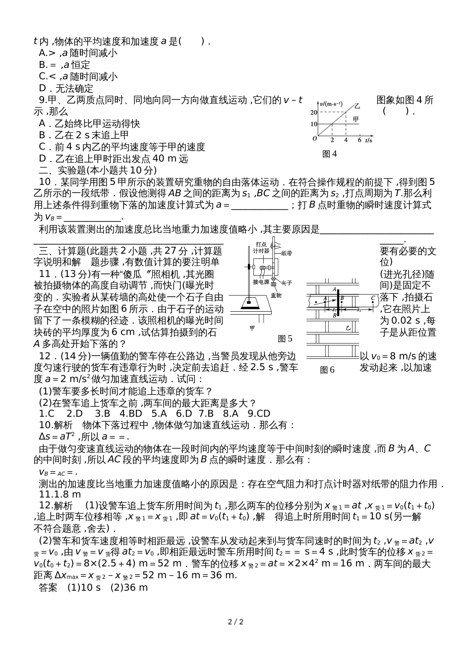 高一物理必修一：第二章匀变速直线运动的研究单元测试_第2页