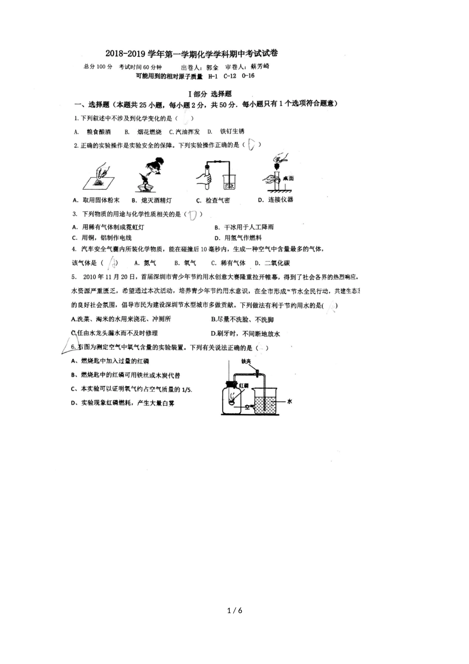 广东省深圳市光明新区高级中学度第一学期初三化学学科期中测试卷_第1页