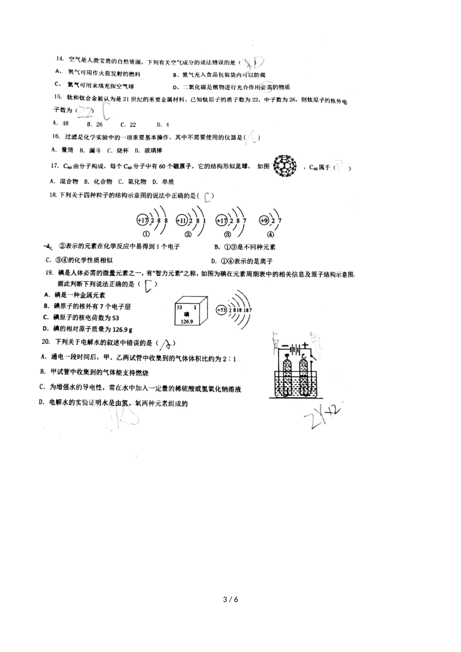 广东省深圳市光明新区高级中学度第一学期初三化学学科期中测试卷_第3页