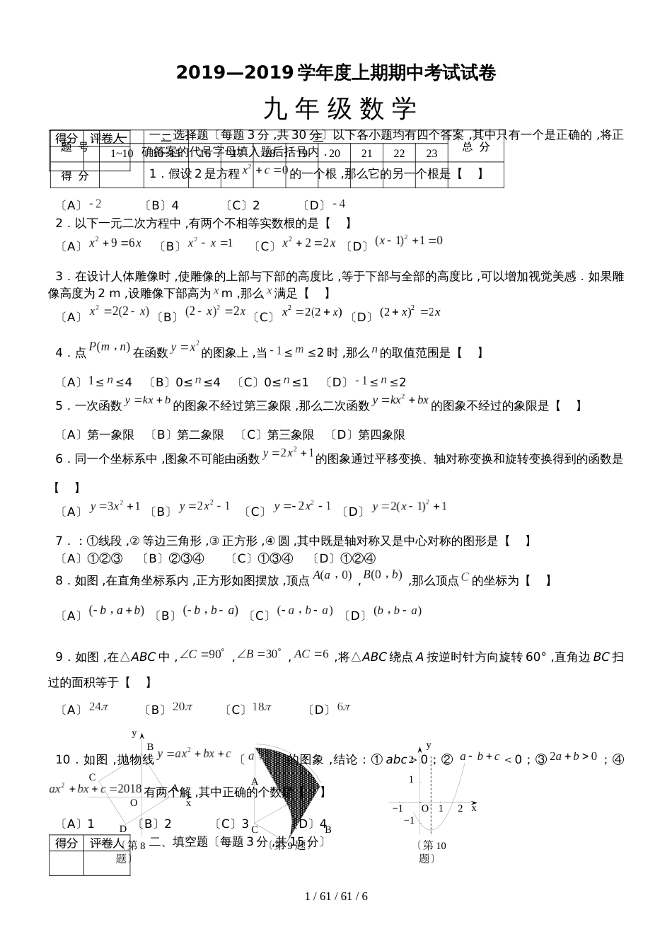 河南省周口市川汇区20182019学年上期中九年级数学（试卷）_第1页