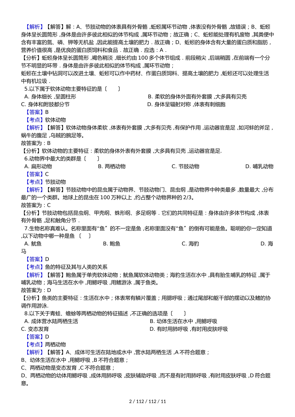 吉林省长春市九台区20182018学年八年级上学期生物期中考试试卷（解析版）_第2页