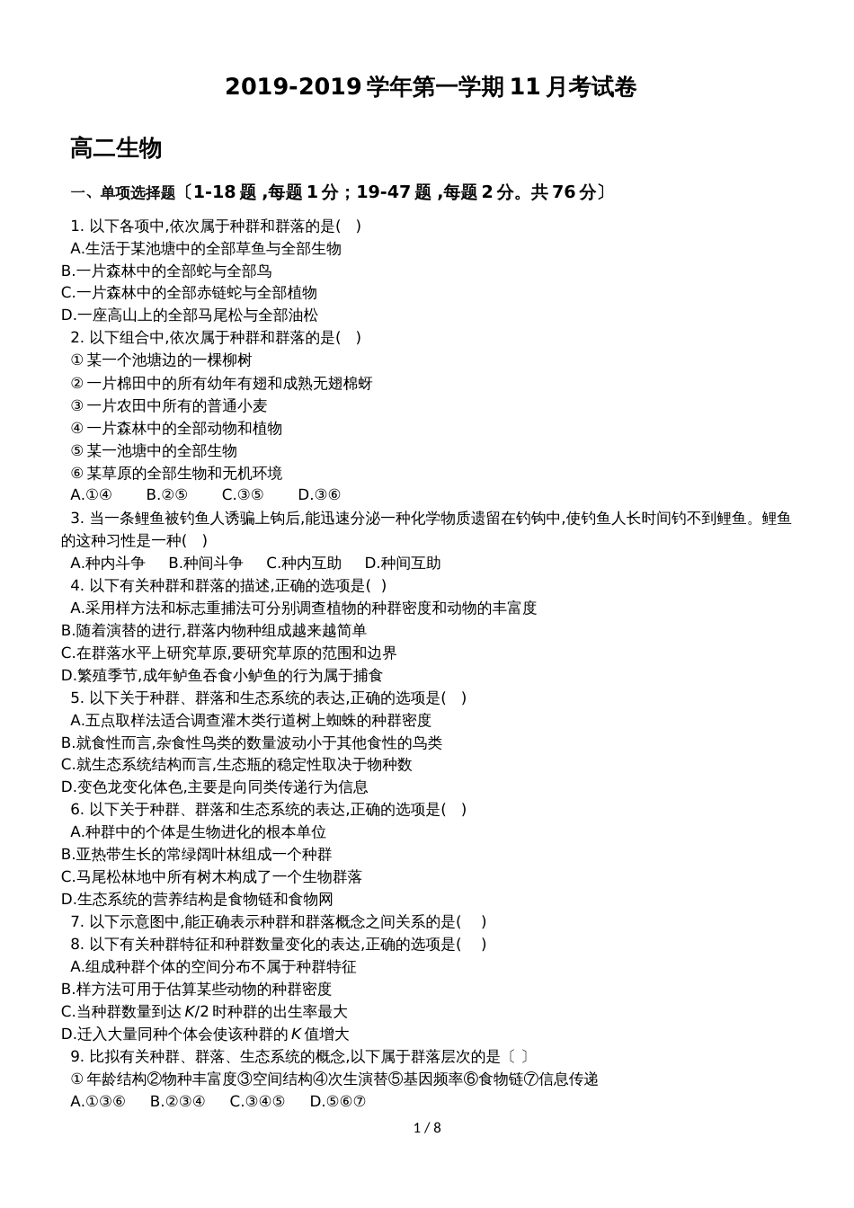 河北省行唐县第三中学高二11月月考生物试题_第1页
